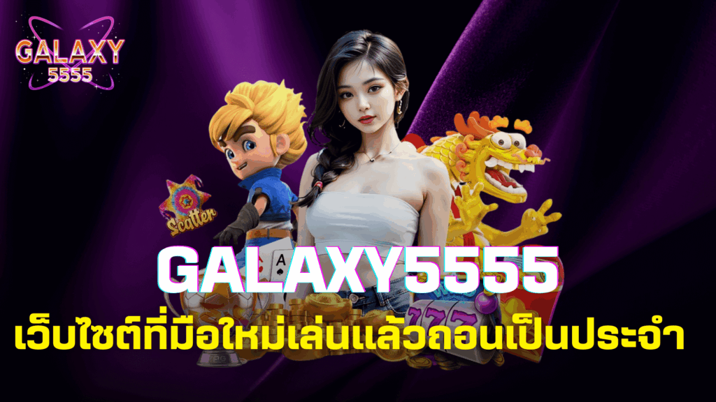 galaxy5555